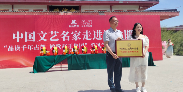北京品读千年古都，放歌赵王集团中国文艺名家走进河北邯郸采风系列活动成功举办